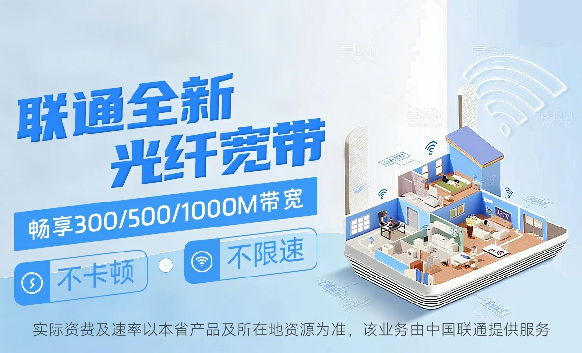 廉江市中国联通