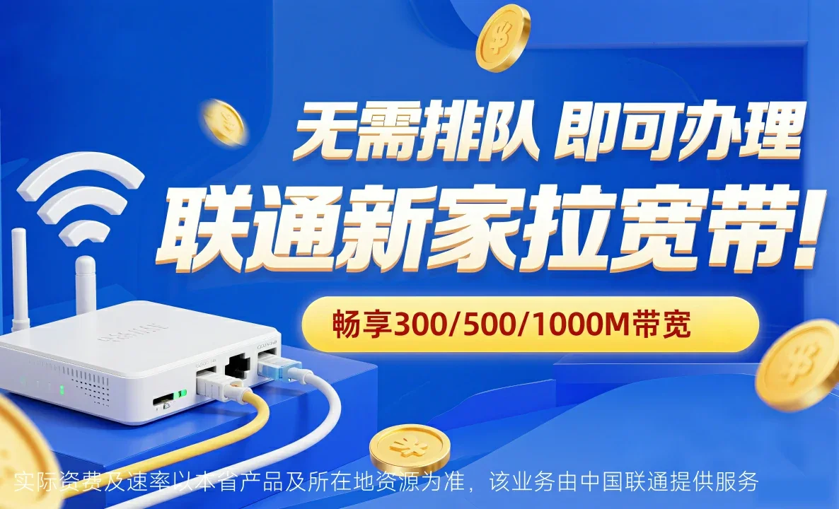 廉江市中国联通